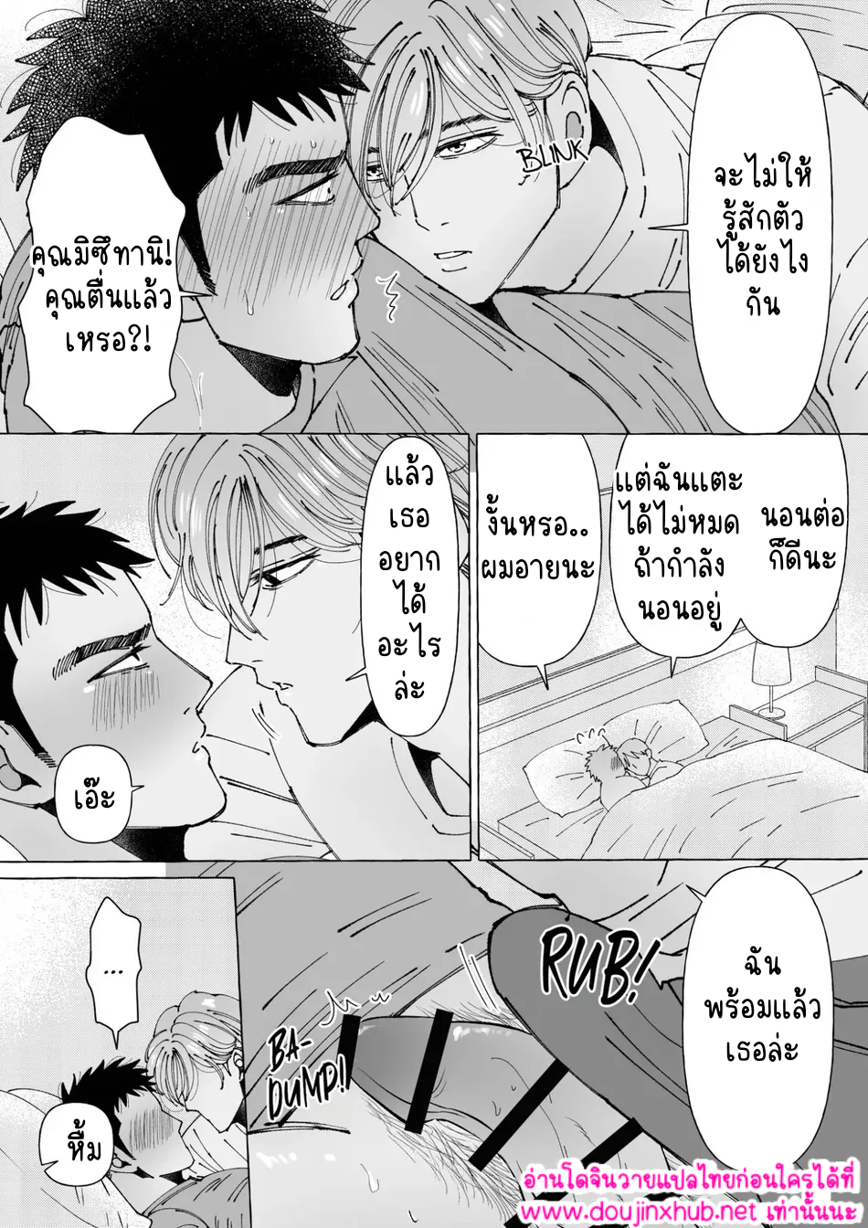 สัมผัสที่ปลายหัว 03-8